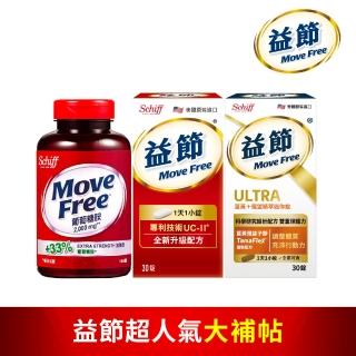 【Move Free 益節】UC-II加強型迷你錠(30錠)+葡萄糖胺錠(150錠)+薑黃羅望精萃迷你錠(30錠) (Janet推薦)