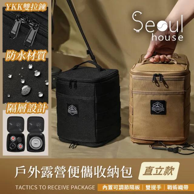 【Seoul house】戶外露營便攜收納包(直立款)