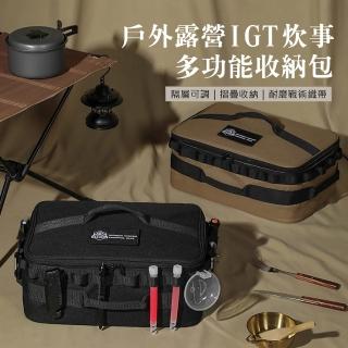 【Seoul house】母親節禮物 戶外露營IGT炊事多功能收納包(共二色)