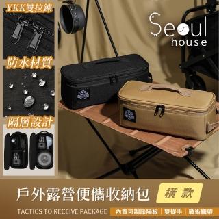 【Seoul house】戶外露營便攜收納包(橫款)