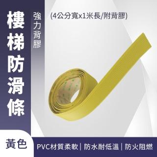 【職人居家】幼稚園 泳池止滑 臺階止滑 止滑貼 防滑膠帶 地面防滑 185-ASS4Y 附背膠 樓梯貼(防跌倒貼紙)