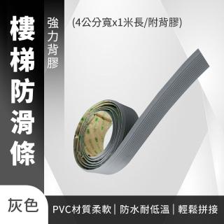 【職人居家】室外樓梯止滑 地面防滑條 居家安全用品防護條 185-ASS4G 防滑貼 臺階止滑墊(磁磚止滑貼)