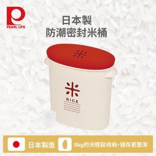 【Pearl Life 珍珠金屬】日本製防潮密封米桶5KG-紅色(儲米箱 米桶 密封罐 收納罐 儲物桶 飼料桶 飼料箱)