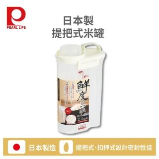 【Pearl Life 珍珠金屬】日本製提把式米罐2.4KG-透明(儲米箱 米桶 密封罐 收納罐 儲物桶 飼料桶 飼料箱)