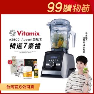 【美國Vitamix】超跑級全食物調理機Ascent領航者A3500i-尊爵髮絲鋼-台灣官方公司貨(送大豆胜)