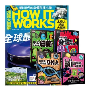 【希伯崙】《How It Works知識大圖解》1年12期 贈 DK小科學（全4書）