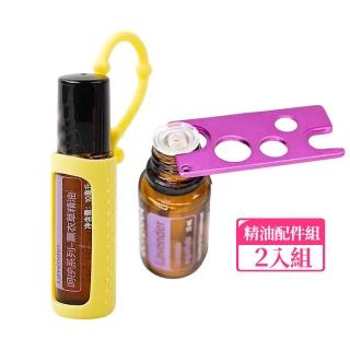 【野思】2件優惠組 精油滾珠瓶配件 保護套+開瓶神器(黃色保護套+玫紅開瓶神器)