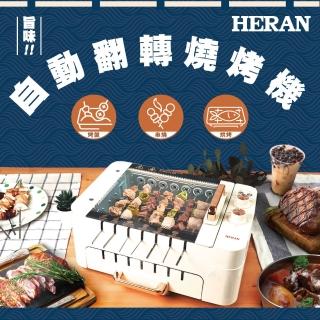 【HERAN 禾聯】限量福利品-自動翻轉燒烤機(戶外烤肉旅遊露營家用燒烤 -HEO—08LVR10)