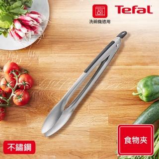 【Tefal 特福】新巧手系列不鏽鋼食物夾/料理夾/餐夾