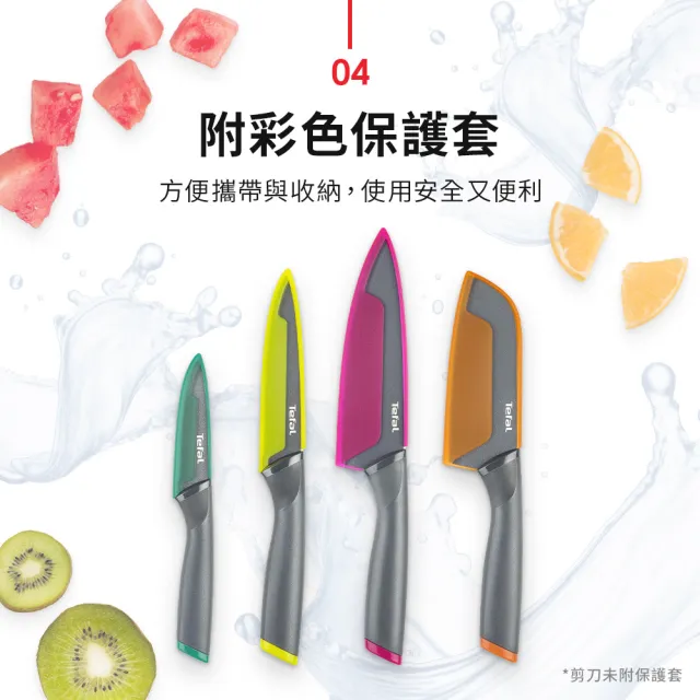 【Tefal 特福】鈦金系列不沾多用途剪刀