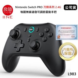 【良值】Switch副廠 刀鋒系列 2.4G 喚醒無線連發可調節震動手把 午夜黑 L983 支援多平臺(公司貨)