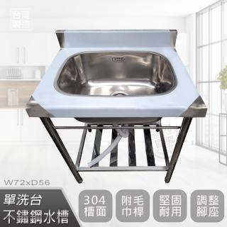 【Abis】客製商品-頂級升級加牆款304不鏽鋼72CM洗臺加深大水槽/洗手檯/洗碗槽/洗衣槽/流理臺(2.4尺)