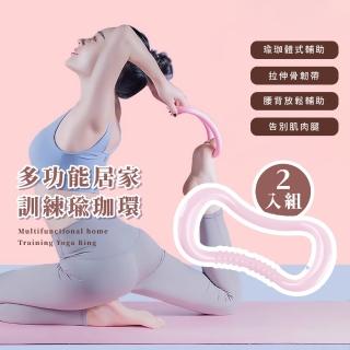 多功能居家訓練瑜珈環-2入組(皮拉提斯環 瑜珈圈 開間薄背 全身按摩 開胸 拉背 伸展 居家 抗壓)