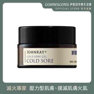 【伊聖詩】約翰森林JOHNRAY 滅火專家乳霜20ml(唇皰嘴皰適用、鎮靜肌膚)