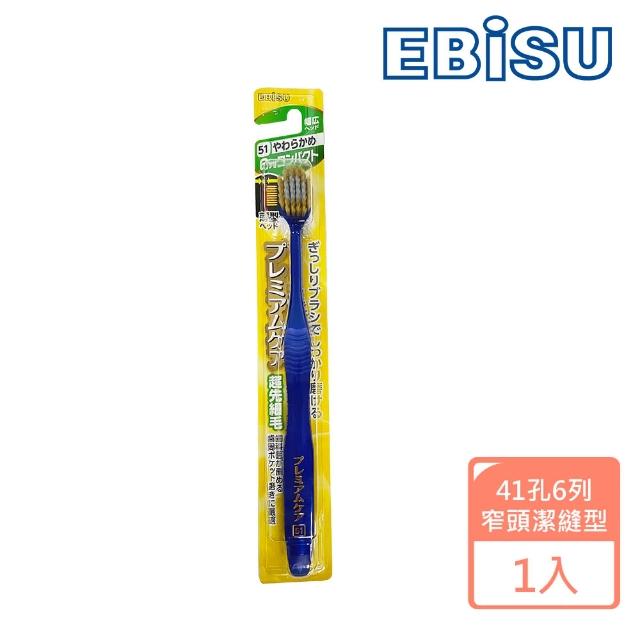 【日本EBISU】41孔6列優質倍護牙刷B-8000S(窄頭潔縫型)