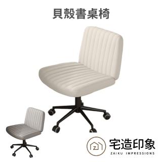 【宅造印象】造型休閒椅 化妝椅 梳妝椅 可升降移動座椅(電腦椅 辦公椅 書桌椅 預購15天)