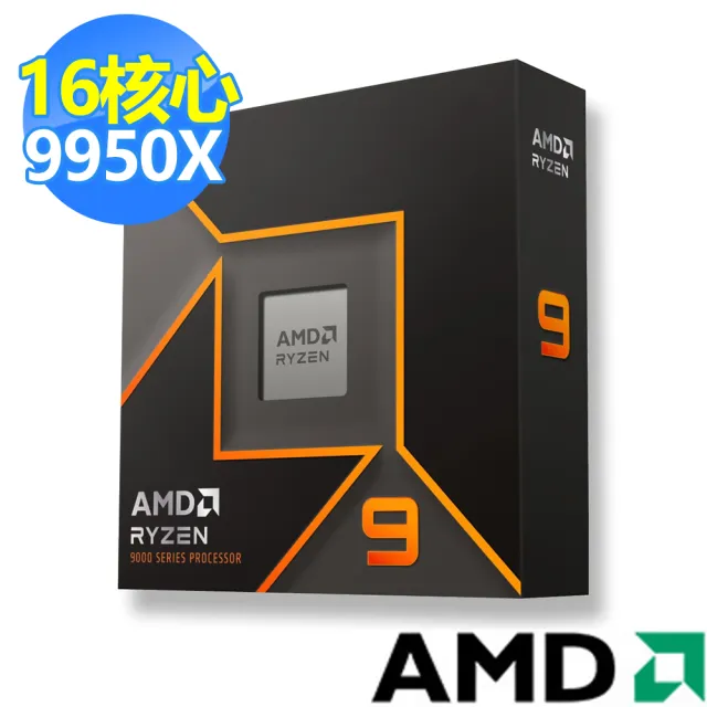【AMD 超微】Ryzen R9-9950X 16核心 CPU處理器(4.3 GHz)