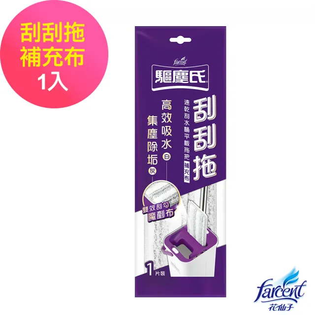 【驅塵氏】免手洗速乾刮水桶平板拖把-補充包(布x1)