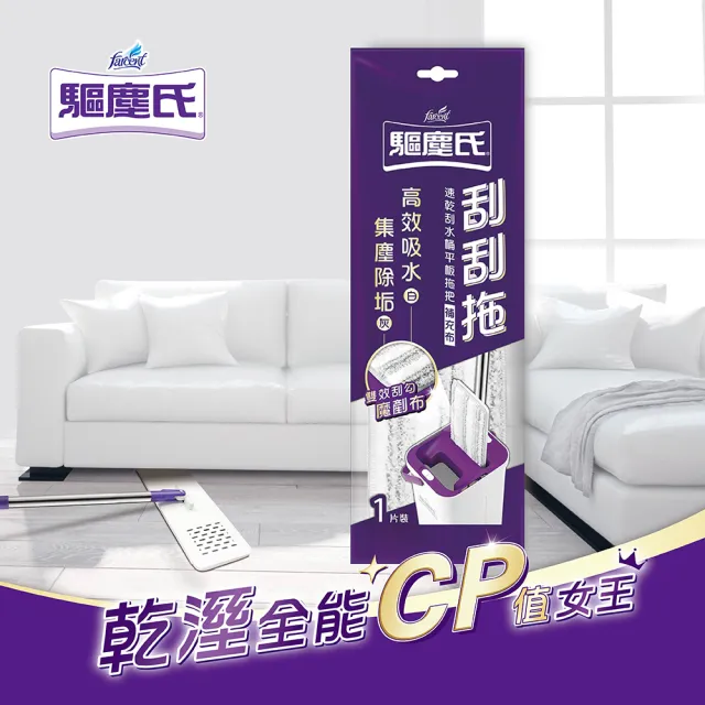 【驅塵氏】免手洗速乾刮水桶平板拖把-補充包(布x1)