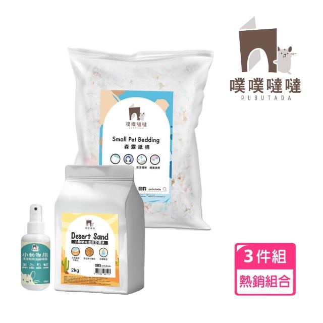 【PUBUTADA 噗噗噠噠】森露紙棉500g+沙漠沙-吸臭結團 2kg+清潔除臭抗菌噴霧150ml(倉鼠跑輪清潔 紙棉不挑色)