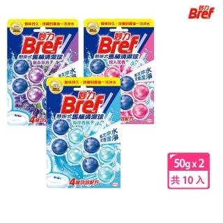 【Bref 妙力】懸掛式馬桶清潔球50g*2x10組/箱(海洋/薰衣草/花香/麝香薄荷/清爽橙花/永恆紫羅蘭)