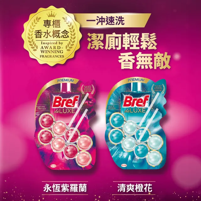 【Bref 妙力】懸掛式馬桶清潔球50g*2x10組/箱(海洋/薰衣草/花香/麝香薄荷/清爽橙花/永恆紫羅蘭)