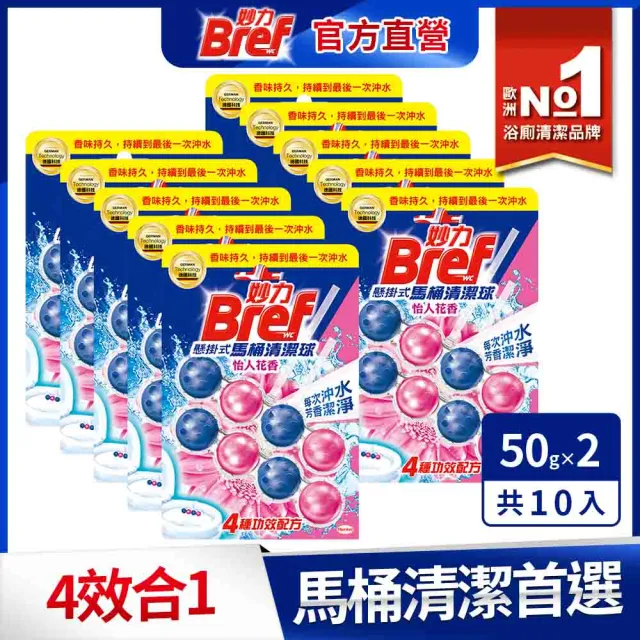 【Bref 妙力】懸掛式馬桶清潔球50g*2x10組/箱(海洋/薰衣草/花香/麝香薄荷/清爽橙花/永恆紫羅蘭)