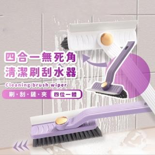 【居家清潔】四合一無死角清潔刷刮水器(隙縫刷子 玻璃擦 磁磚刷 馬桶刷 除水漬 刮水器 刮刀 擦窗器)
