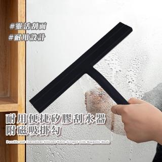 【浴室清潔】耐用便捷矽膠刮水器-附磁吸掛勾(大面積 去水漬 刮刀 刮水板 刮水刀 玻璃擦 擦窗器)