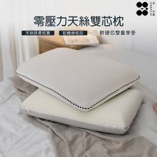 【Jindachi 金大器】零壓力天絲深睡雙芯枕 舒眠枕(夾芯枕 雙枕芯 好睡枕 釋壓枕)