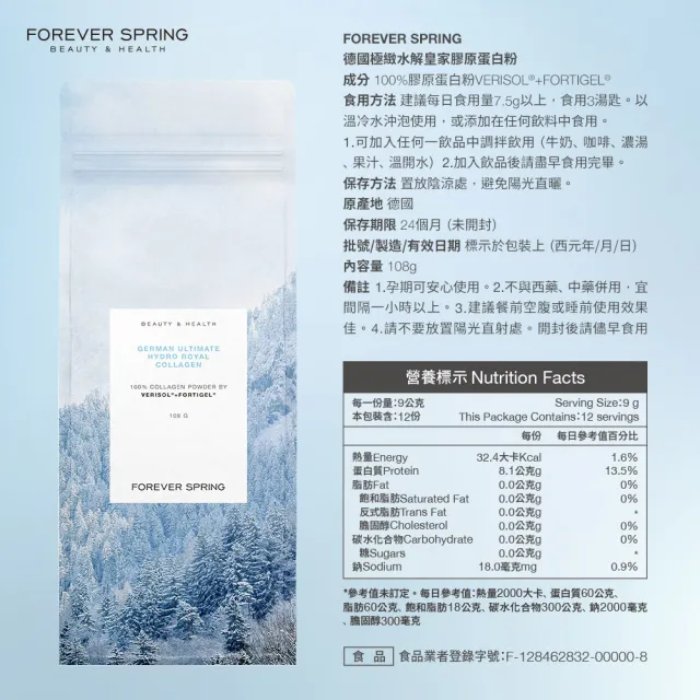 【IvyMaison】FS德國皇家水解膠原蛋白粉 108gX3包/盒(無腥味速溶保捷關鍵顧彈力雙專利)