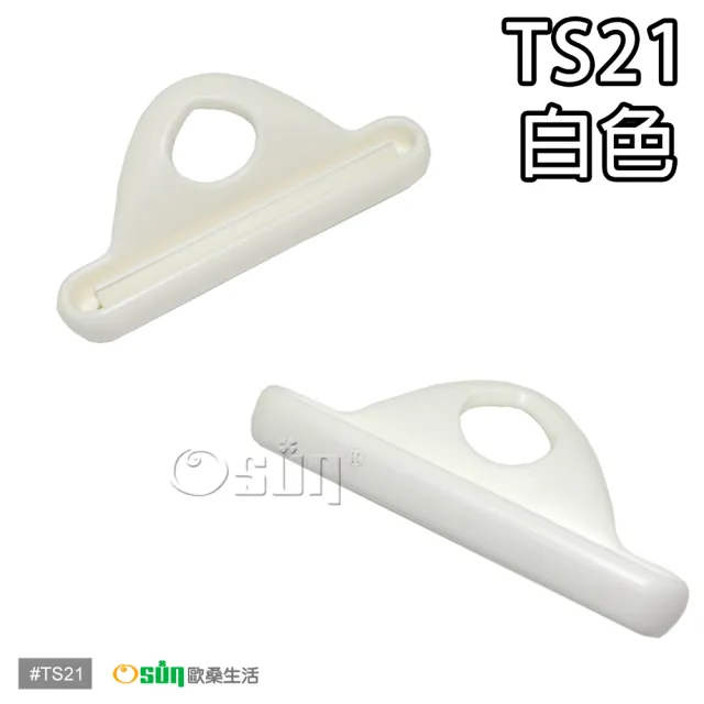 【Osun】萬用擠軟管器、擠牙膏器(TS21-2入/袋)