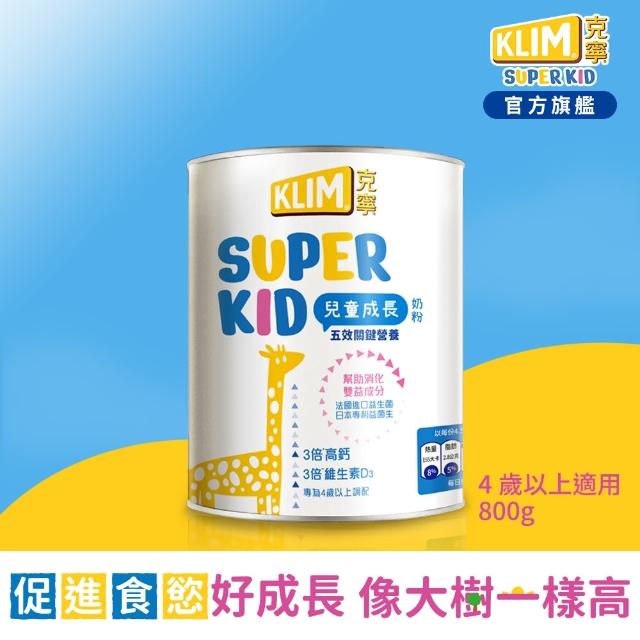 【克寧 Super Kid】兒童成長奶粉800g