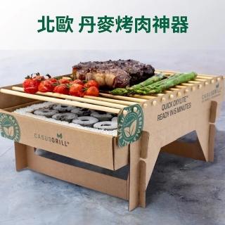 【CASUSGRILL】丹麥CASUS凱仕一次性無火燒烤爐(露營最佳/原廠公司貨/透過SGS認證/無毒/烤肉架/烤肉爐)