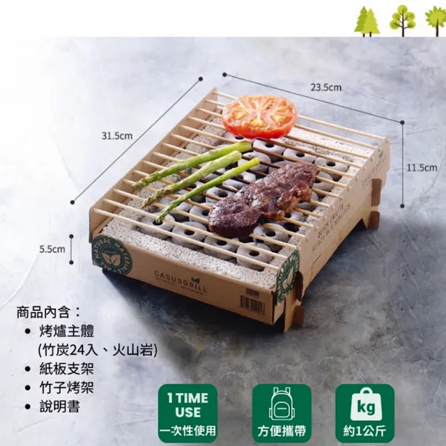 【CASUSGRILL】丹麥凱仕一次性無火烤肉爐(露營首選/烤肉架/燒烤爐/木炭/環保/原廠公司貨/通過SGS認證/無毒)