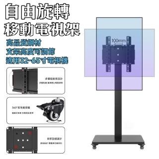 【知家家】32-55吋可旋轉電視支架 電視架 電視機架 移動電視架(90°橫豎屏隨意切換/高度可升降/附帶滑輪)