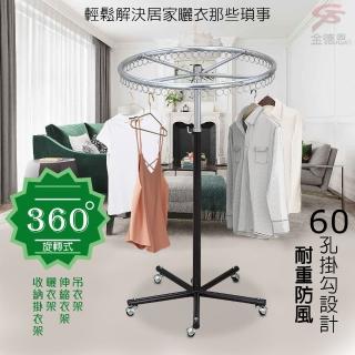 【金德恩】360度旋轉60孔圓形伸縮掛衣架(度可調100-160cm 吊衣架 曬衣架 收納 衣架伸縮 衣架 可調衣架)