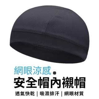 安全帽內襯墊 單入(涼感 散熱 帽墊)