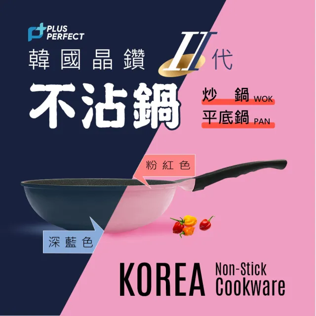 【PERFECT 理想】韓國晶鑽2代IH不沾炒鍋36cm無蓋深藍 韓國製造(可用於IH爐及各式爐具)