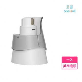 【Oneisall 旺呦】寵物理毛器 專用 美甲磨甲刀頭(專用配件 剃梳吸毛髮不落地 貓狗皆適用)