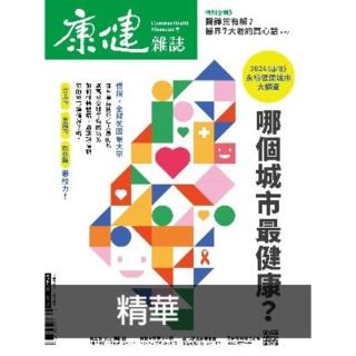 【momoBOOK】Commonhealth康健雜誌307期 精選(電子雜誌)