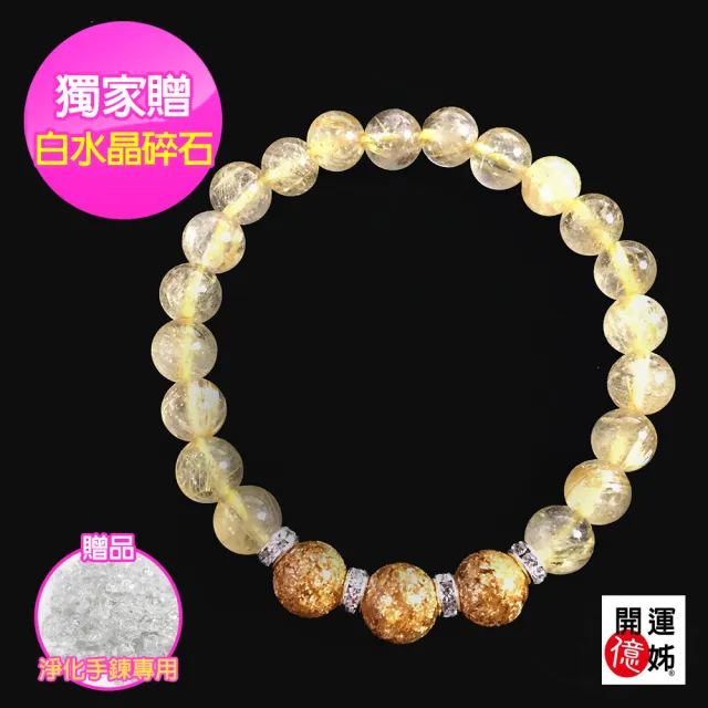 【開運億姊】開運金箔晶鑽鈦晶圓珠手鍊手環-能量招財旺事業貴人旺九紫離火運(贈白水晶)