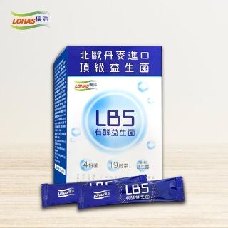 【LOHAS優活】LBS有酵益生菌 3g*30包/盒(幫助消化、促進新陳代謝)