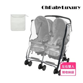 【OhBabyLuxury】左右雙人推車雨罩(推車配件/嬰兒推車雨罩/防風保暖防疫/雙胞胎推車)