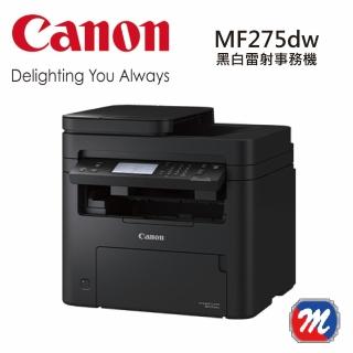 【Canon】MF275dw黑白雷射事務機(列印/影印/掃描/傳真)