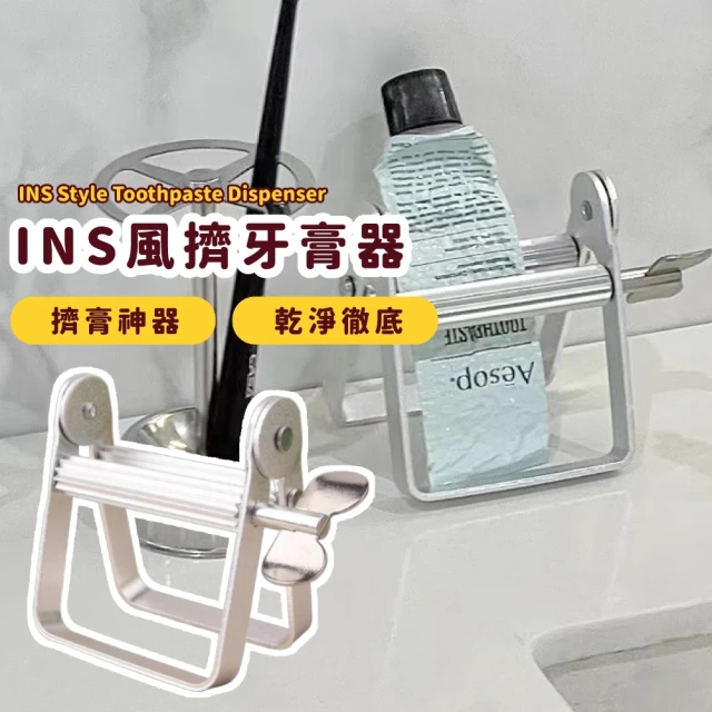 擠牙膏器