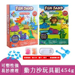 【啾愛你】款式擇一 454g動力沙玩具組(太空沙/動力沙黏土/流動沙/魔力沙/玩具沙/魔法沙/無毒動力沙)