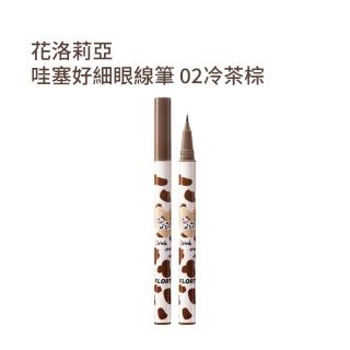【FLORTTE】花洛莉亞哇塞好細眼線筆(02冷茶棕)