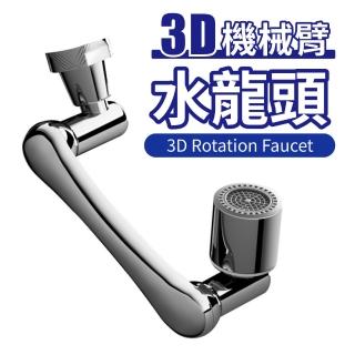 【DA】多功能機械臂萬向水龍頭 可旋轉