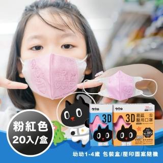 【易廷-kuroro聯名款】醫療級 醫用口罩(幼幼3D立體口罩 20入/盒 壓印圖案隨機 MD雙鋼印 國家隊 卜公家族)